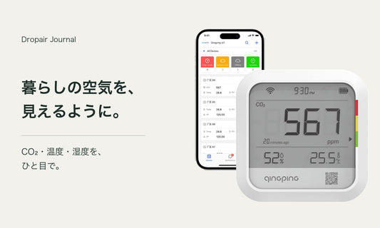 ふだんの心地よさと、もしもの備え。Dropairが大切にしたいこと
